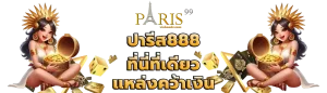 paris99สล็อต